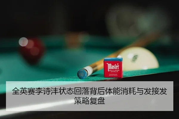 quan-ying-sai-li-shi-feng-zhuang-tai-hui-luo-bei-hou-ti-neng-xiao-hao-yu-fa-jie-fa-ce-lve-fu-pan-2-906.jpg